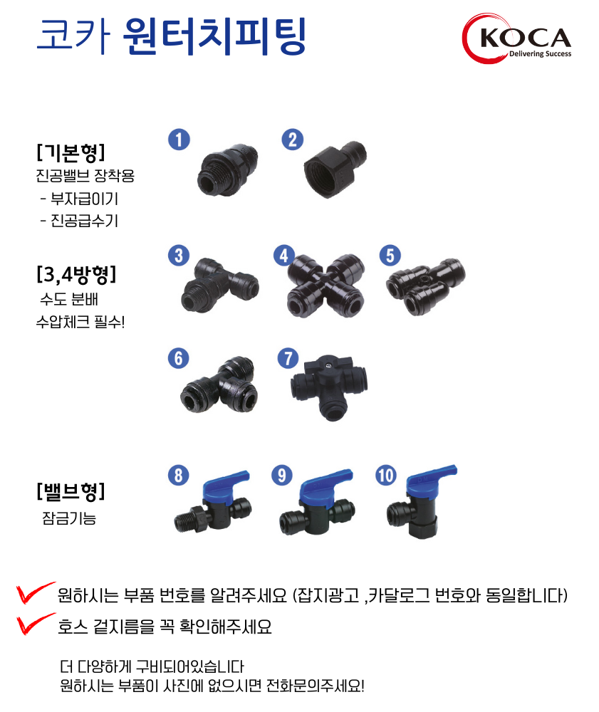 원터치피팅