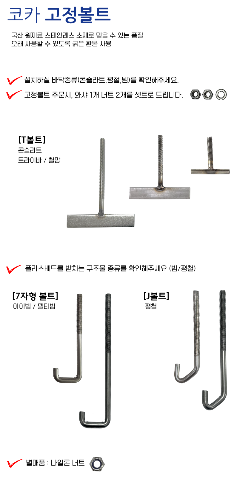 코카 고정볼트셋트