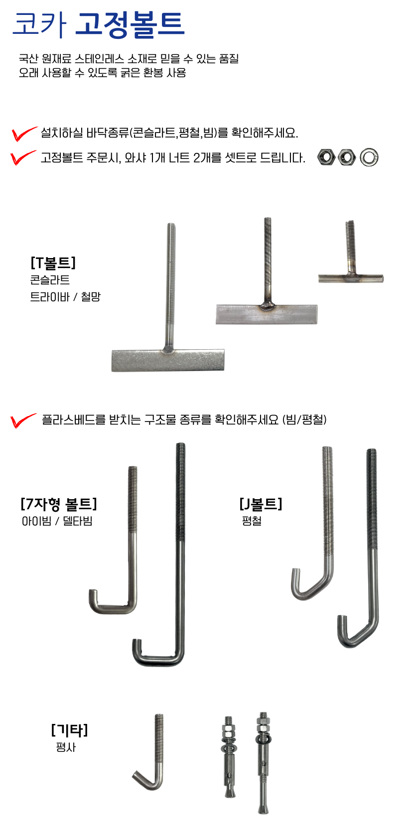 코카 고정볼트셋트(상세수정)
