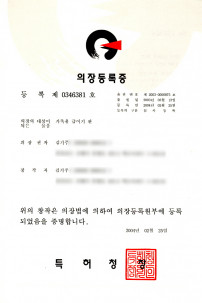 Design Registration Certificate