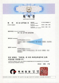 Patent Certificate