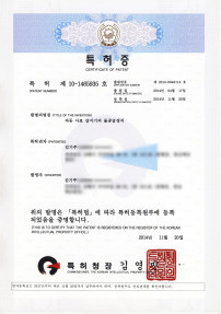 Patent Certificate